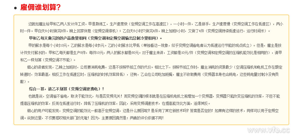 雇傭誰劃算？