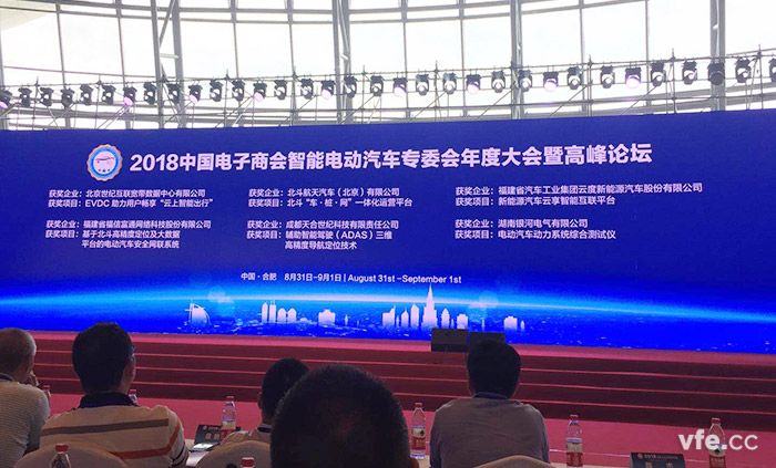 2018中國(guó)電子商會(huì)智能電動(dòng)汽車專委會(huì)年度大會(huì)暨高峰論壇