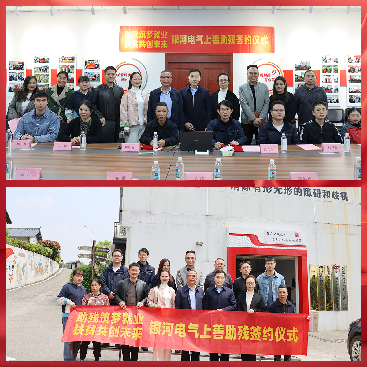 銀河電氣與上善助殘服務中心舉行“助殘筑夢就業(yè)，扶貧共創(chuàng)未來”主題活動簽約儀式
