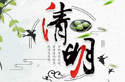 清明時節(jié)雨紛紛，細數(shù)清明寒食那些事兒